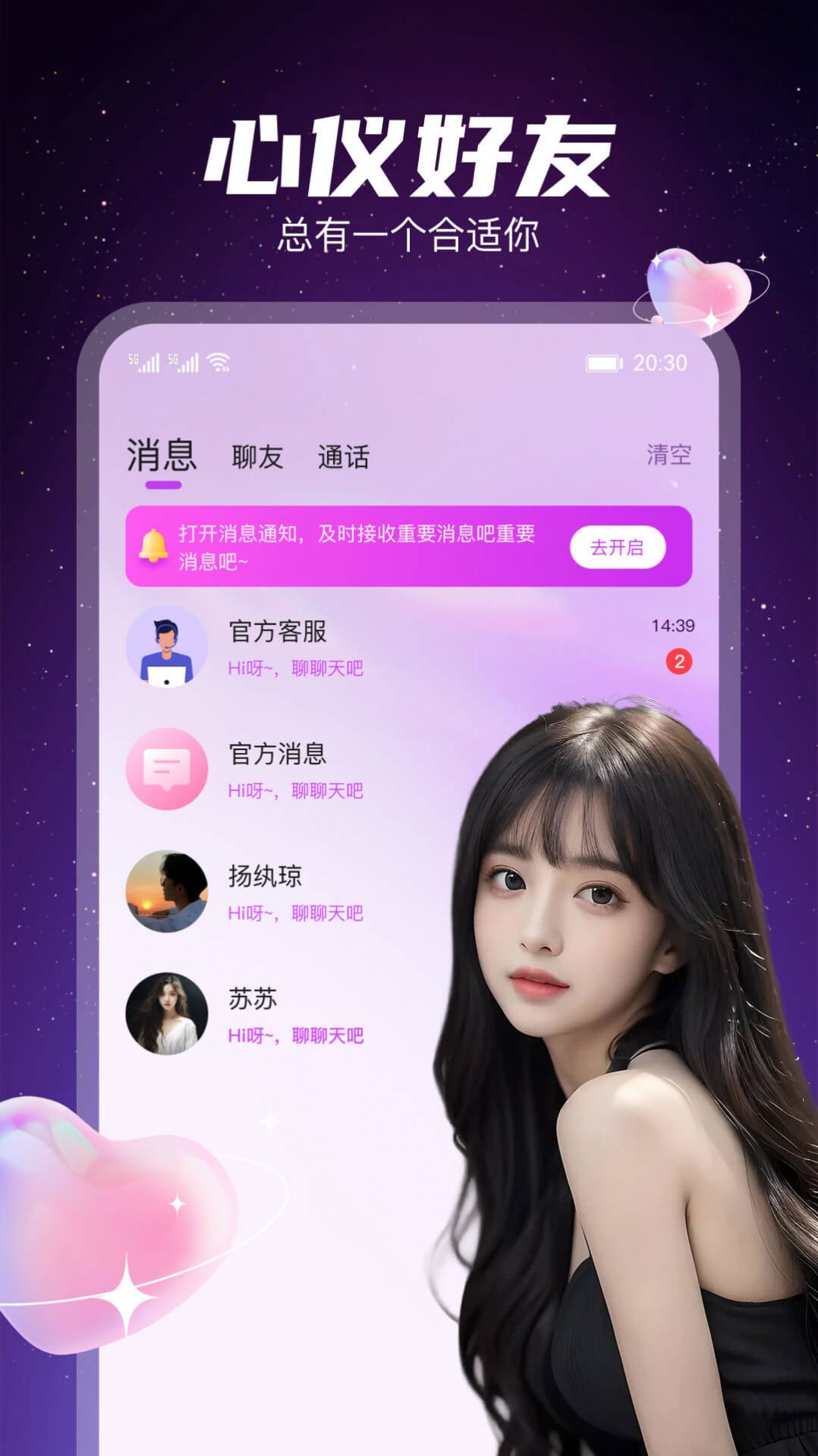 星聊视频交友app图2