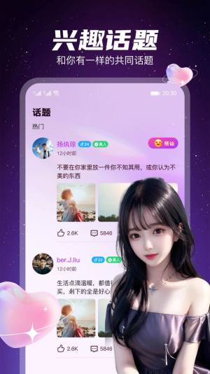 星聊视频交友软件app图片1