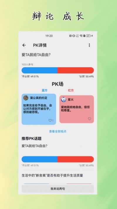 杜甫倾诉app图1