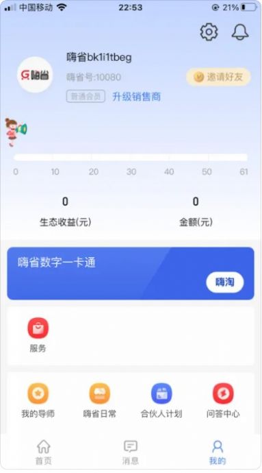 嗨省新数商app图2