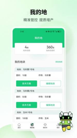 榆阳新农人app图2