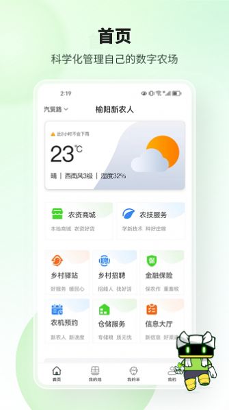 榆阳新农人app官方图片1