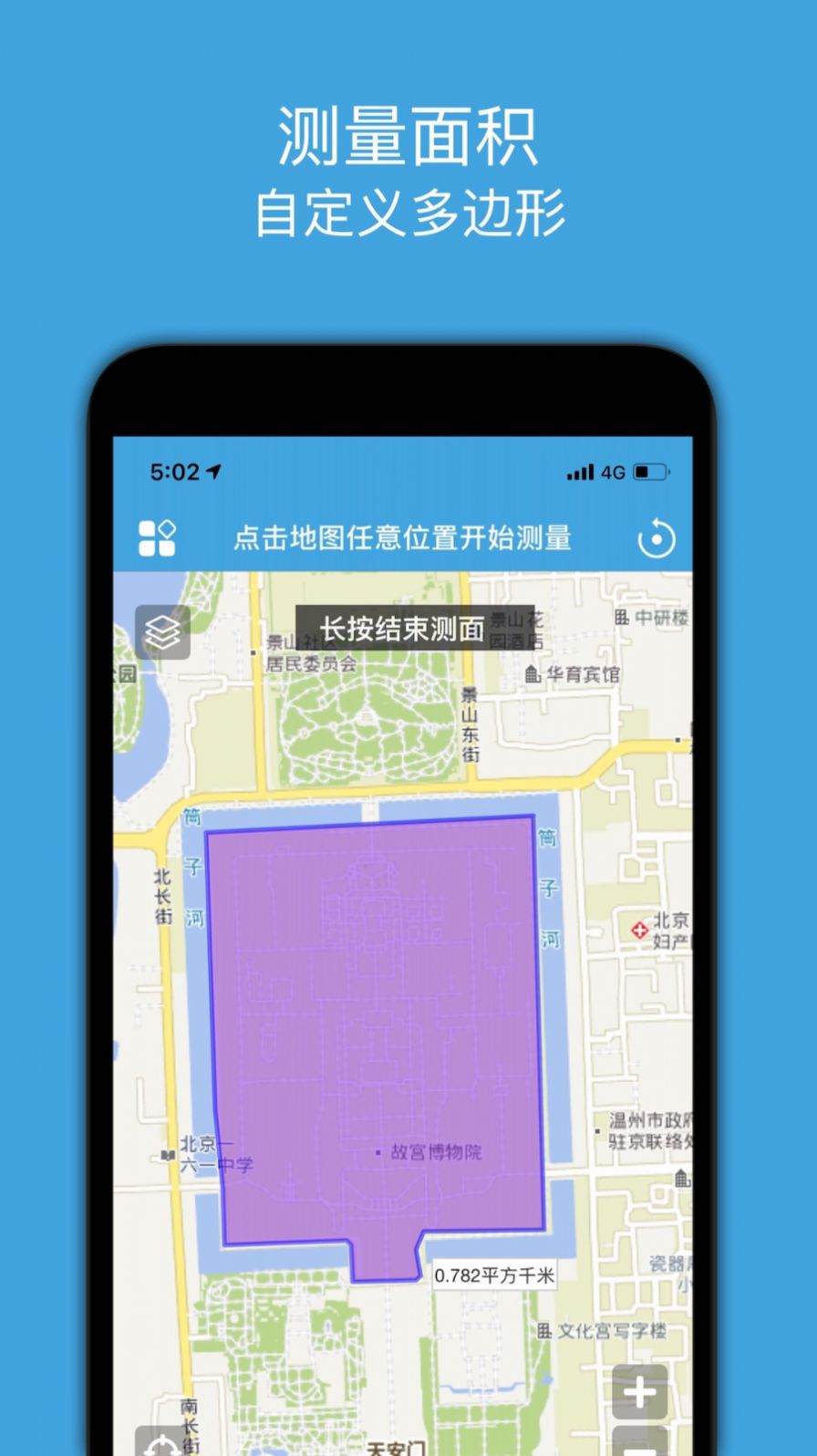 地图测量app图3