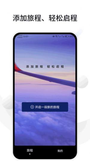 CUFABA出行清单app手机版图片1