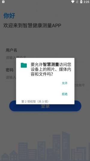 智慧测量app图1