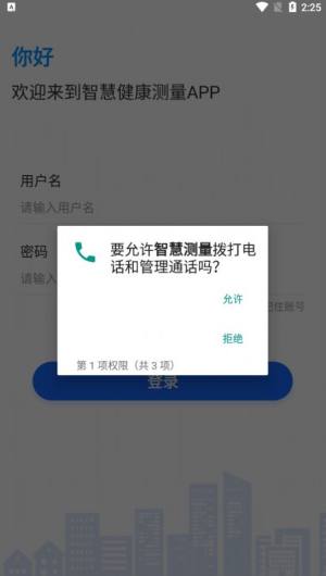 智慧测量app图2