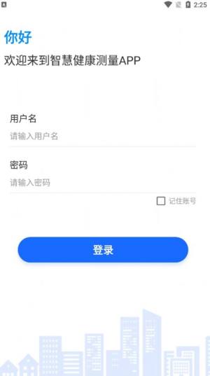 智慧测量app图3