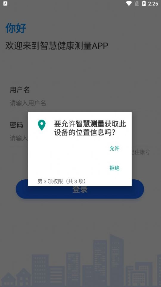 智慧测量app安卓版图片1