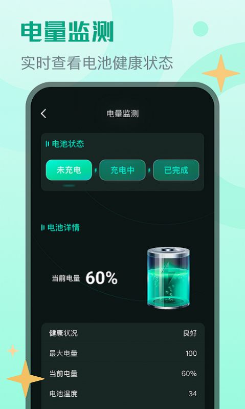 晴宝流量精灵app图1