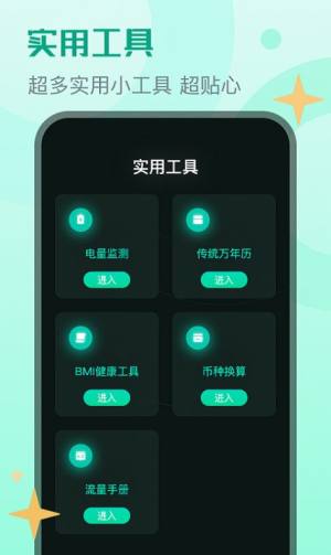 晴宝流量精灵app图2