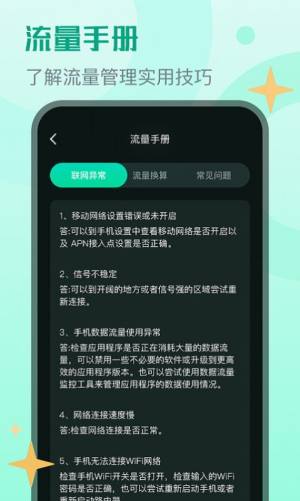 晴宝流量精灵app图3