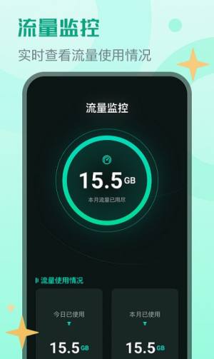 晴宝流量精灵app手机版图片1