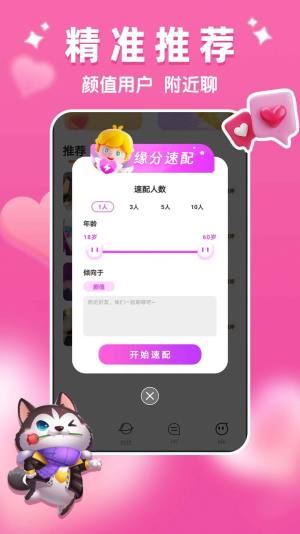 暧爱交友app手机版图片2