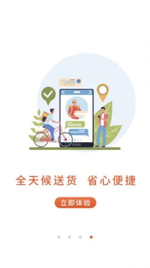 斑马同城配送app手机版图片1