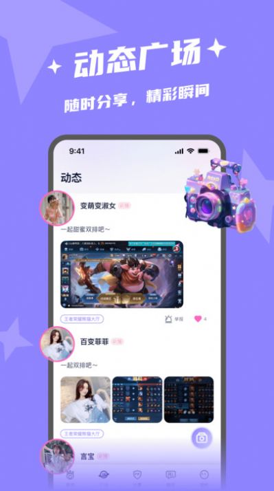 闪电开黑app官方版图片2