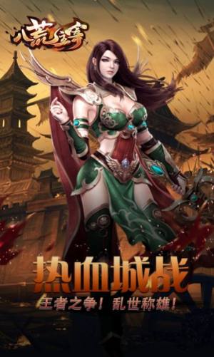 八荒主宰传世手游最新安卓版图片1