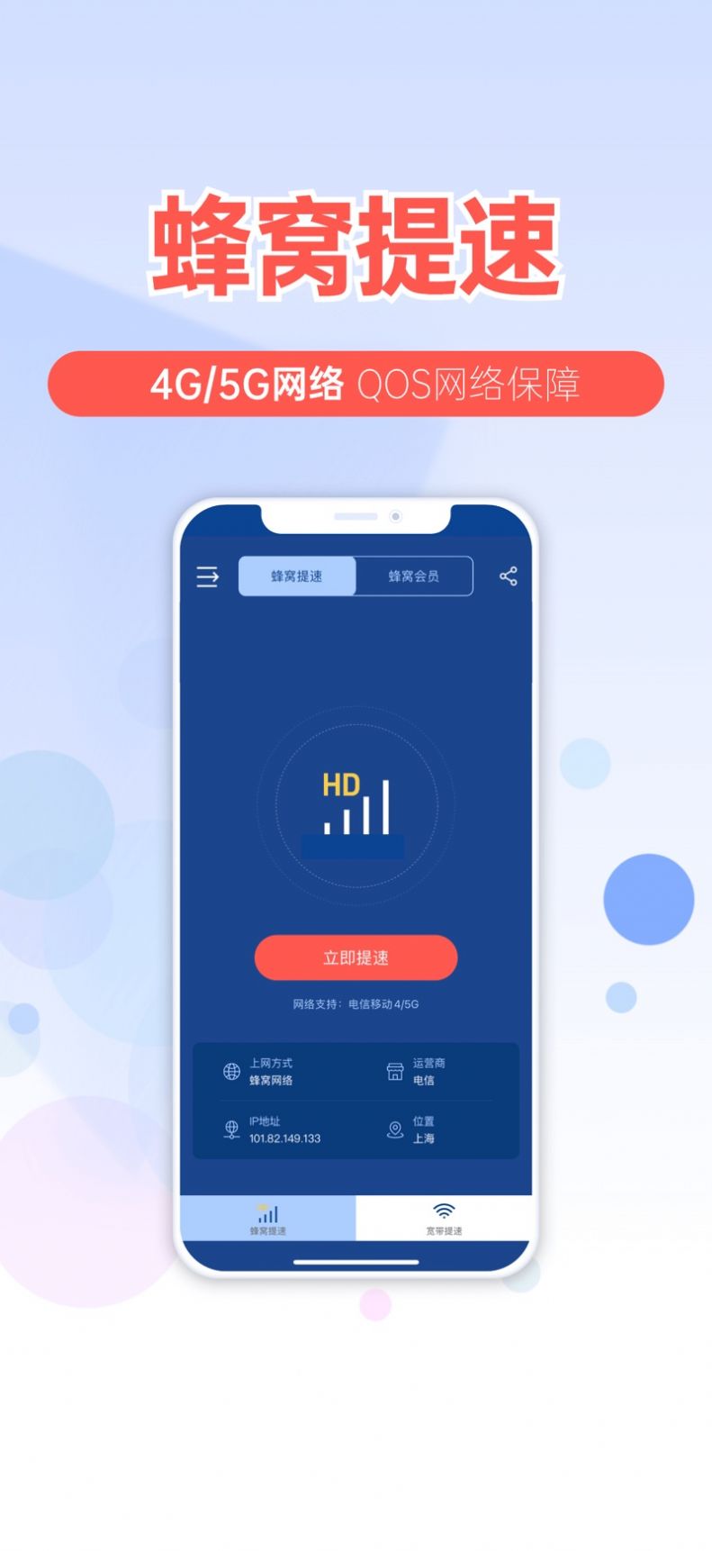 提速狗app手机版图片1