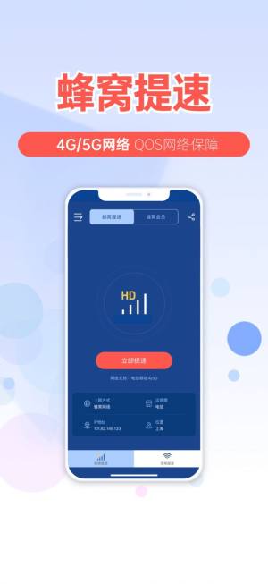 提速狗app手机版图片1