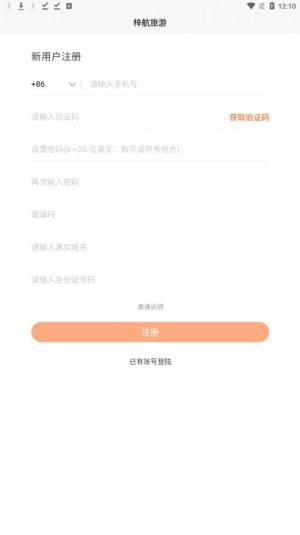 梓航旅游app手机版图片4