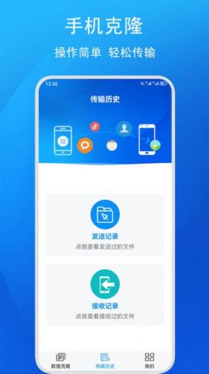 快码换机助手app图1