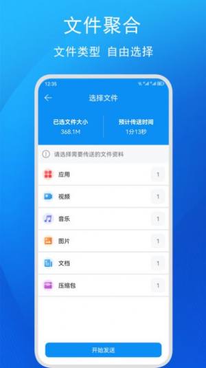 快码换机助手app图2