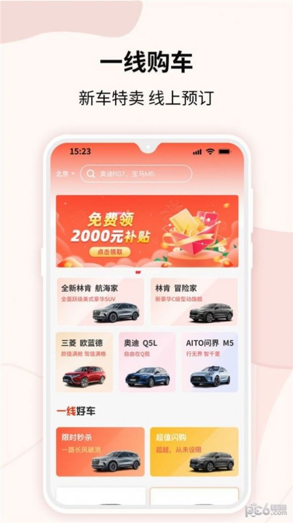 一线购车app图2