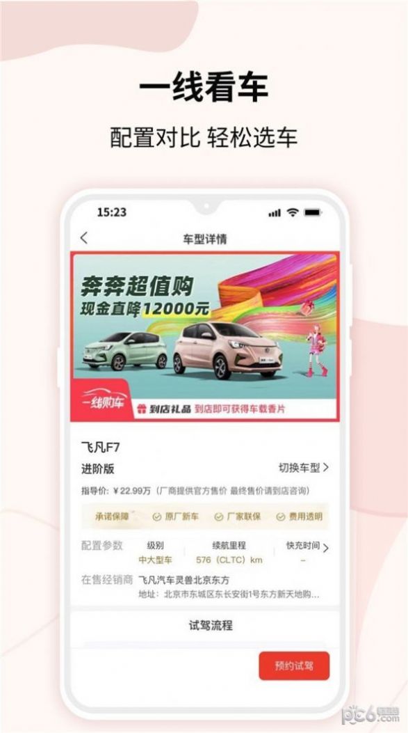 一线购车app手机版图片1