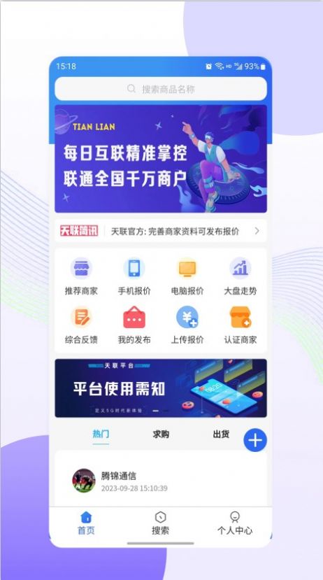 天联平台app图3