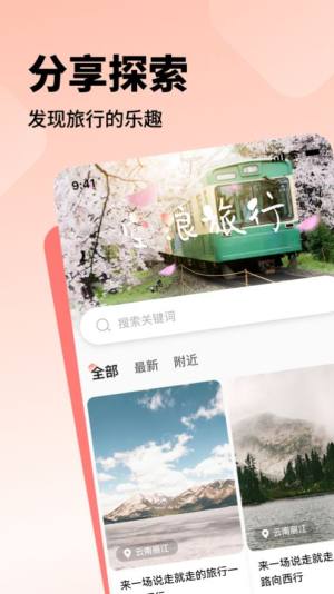 空浪旅行app手机版图片1