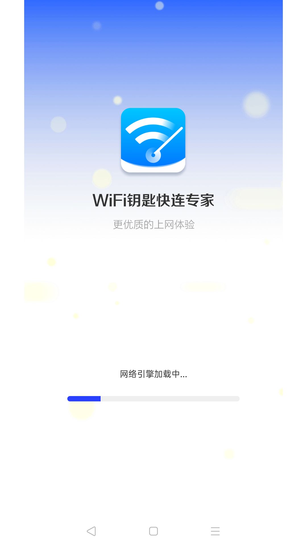 WiFi钥匙快连专家app图3