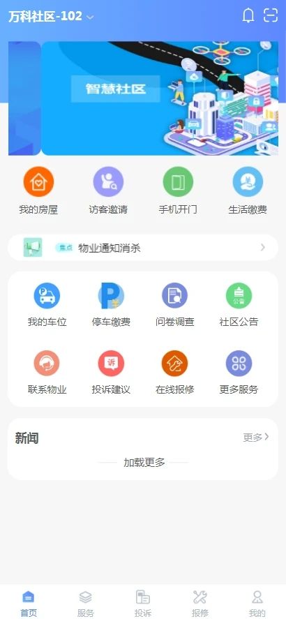 家城通app图1