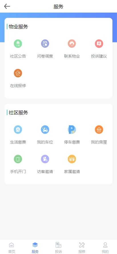 家城通app图2