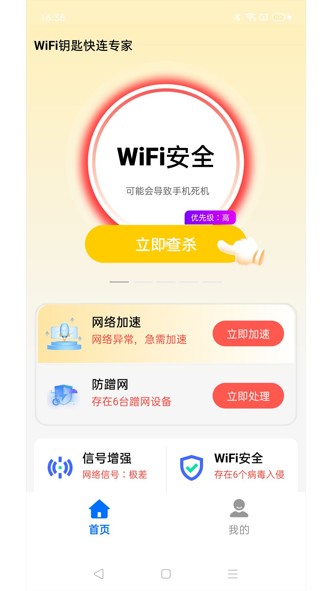 WiFi钥匙快连专家app手机版图片1