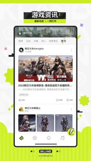 明日方舟森空岛游戏社区安卓客户端图片1