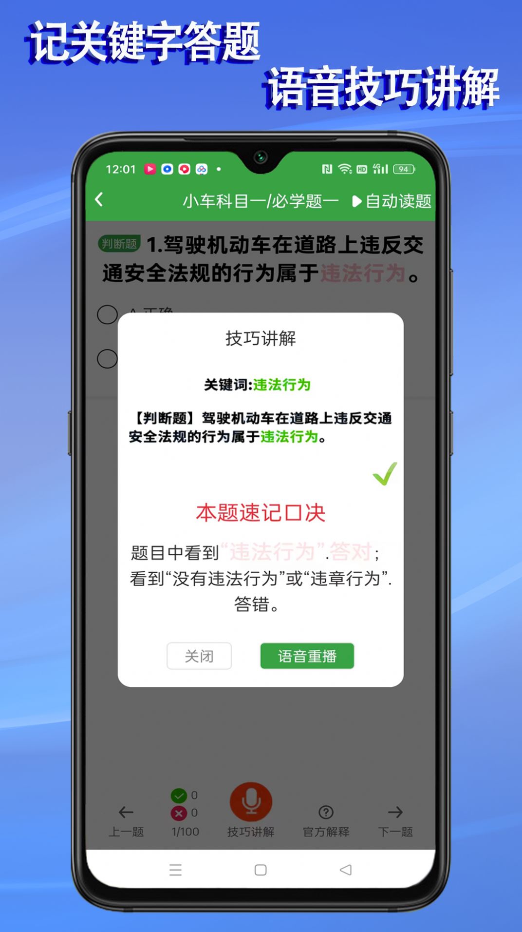 语音驾考APP图1