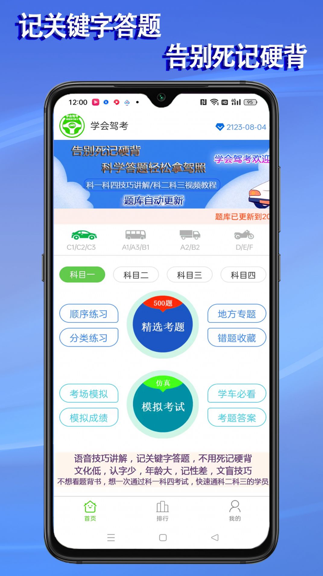 语音驾考APP图2