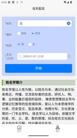 诠天取名app图1