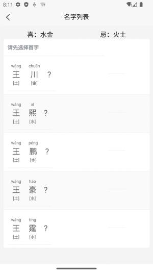 诠天取名软件app图片1