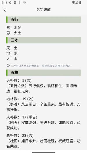 诠天取名软件app图片2