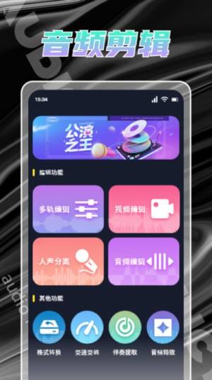 人声提取器手机版app免费图2