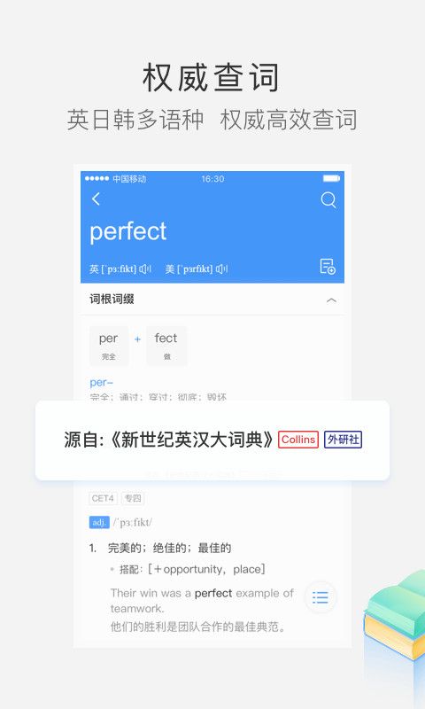 沪江日语小词典app图1