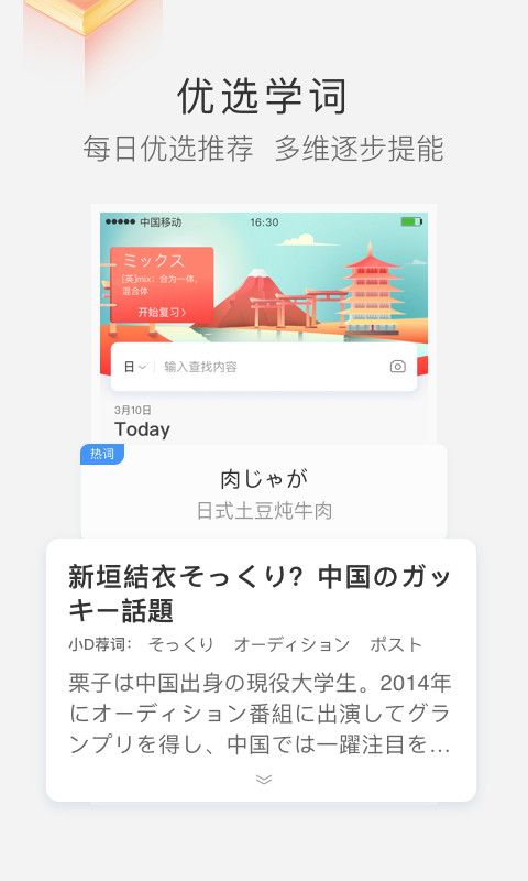 沪江日语小词典app手机版（沪江小D词典 ）图片1