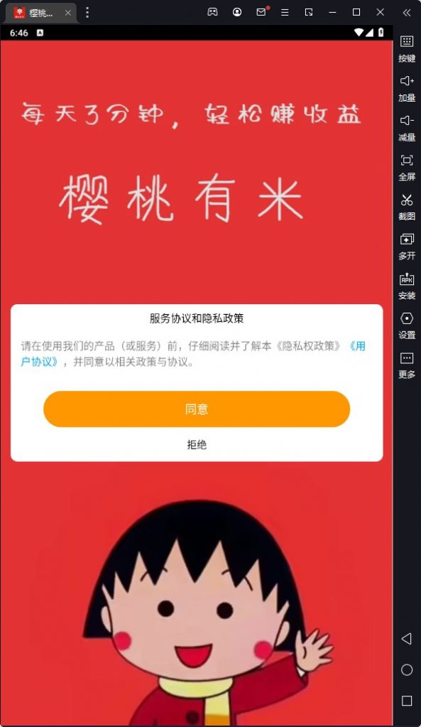 樱桃有米app图2