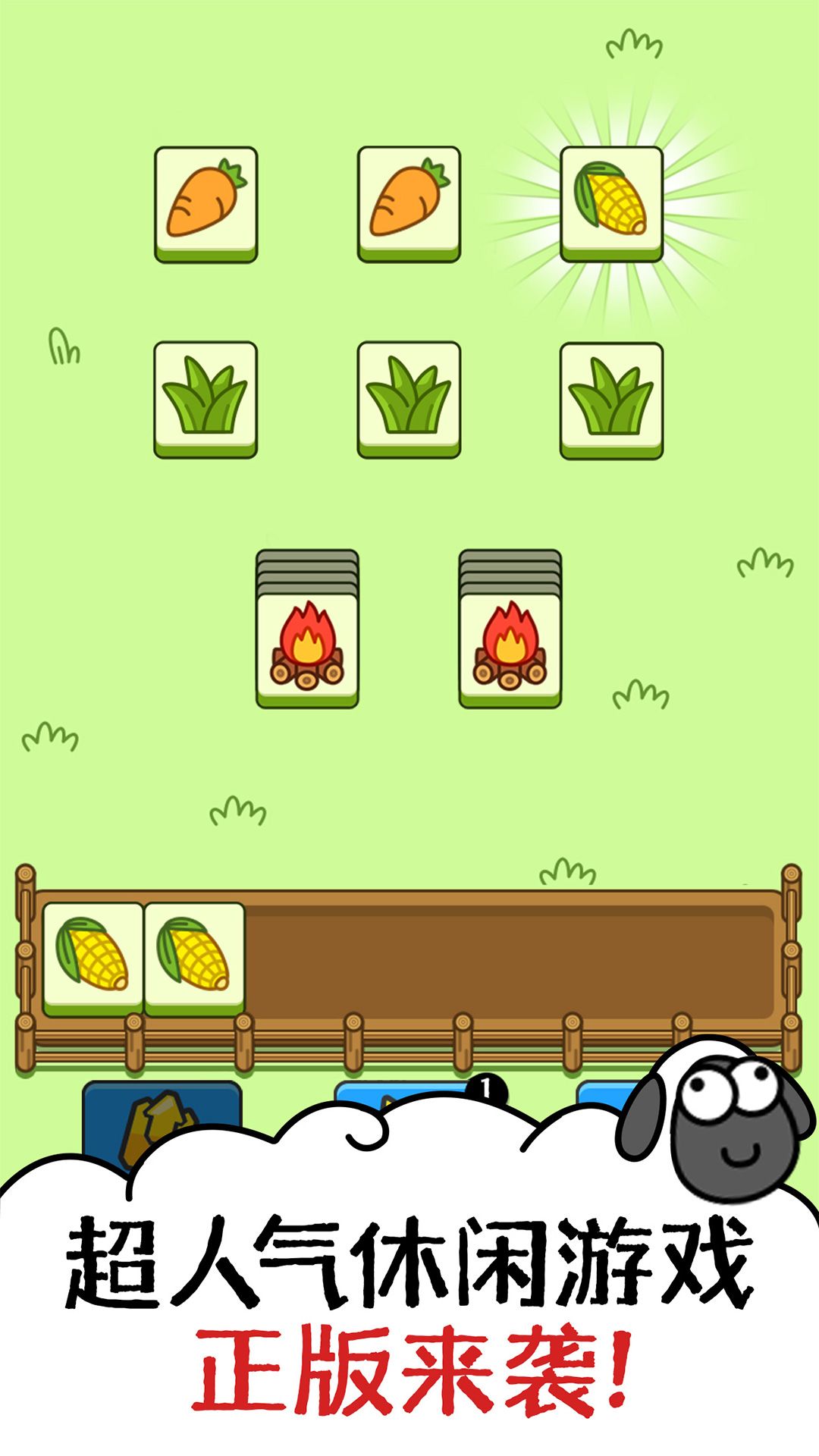 鸿运洋羊红包版图1