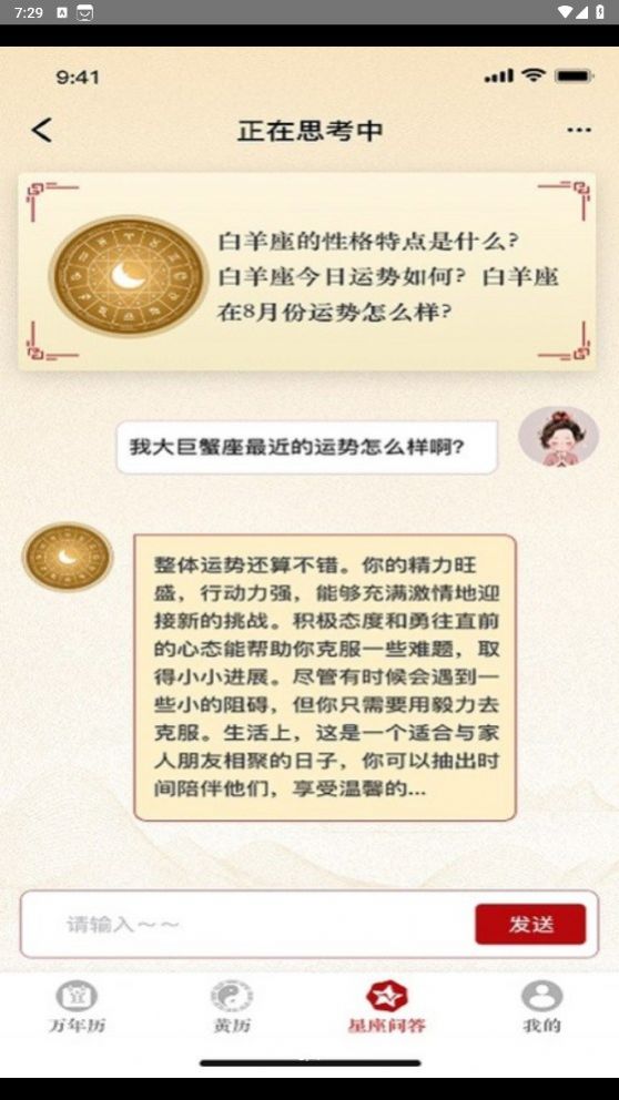 出门福运问一问app图3