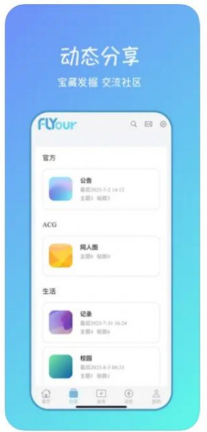 飞悦社app图3