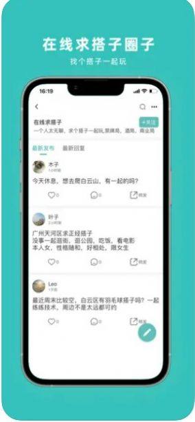 悦享圈app图1