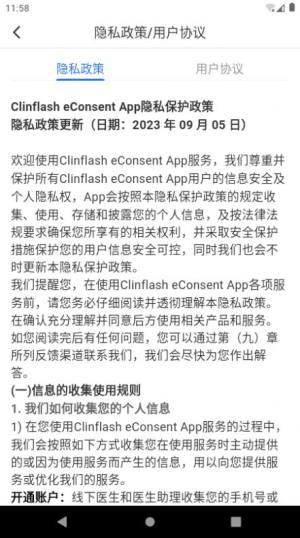 Clinflash eConsent app图3