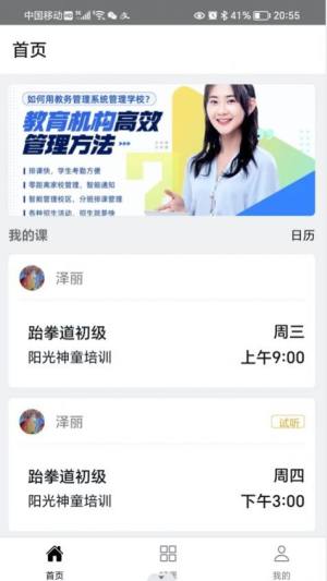 我的课app手机版图片1