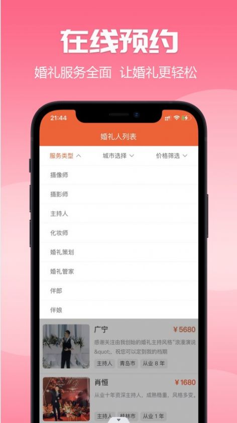 爱喜匠婚礼服务预约app图2